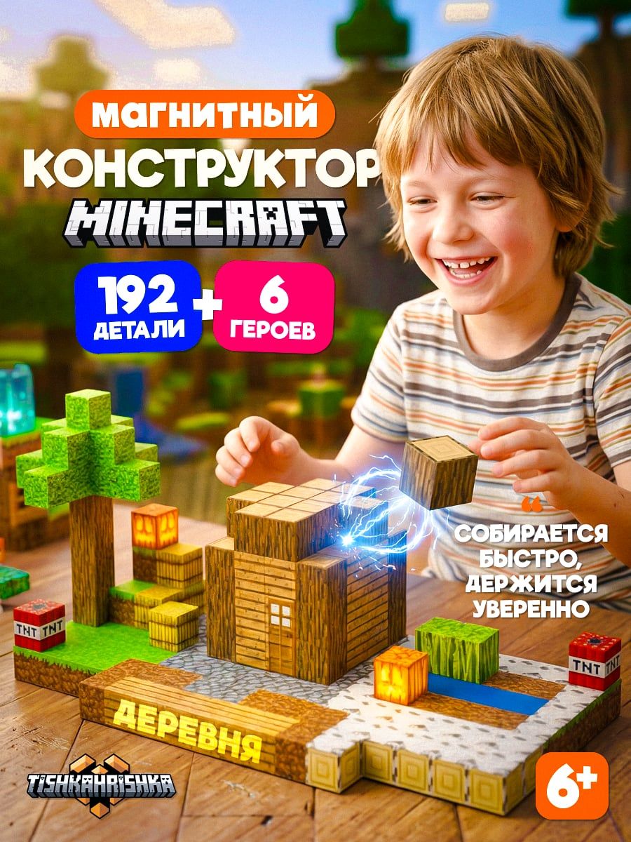 Minecraft Деревня